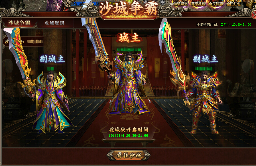 传奇国度沙城争霸 传奇国度沙城争霸