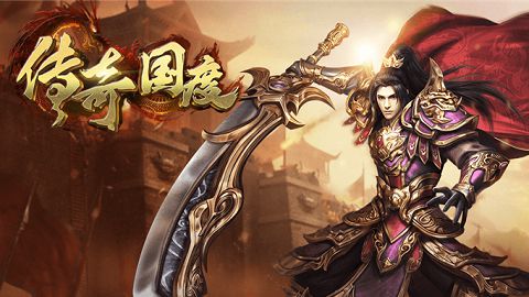 1622709365452664.jpg 传奇国度.jpg